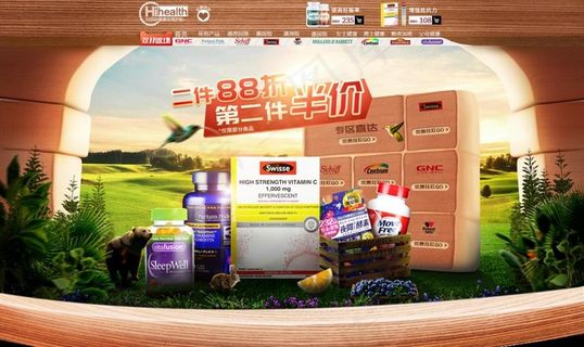 保健品合成海报首页图片