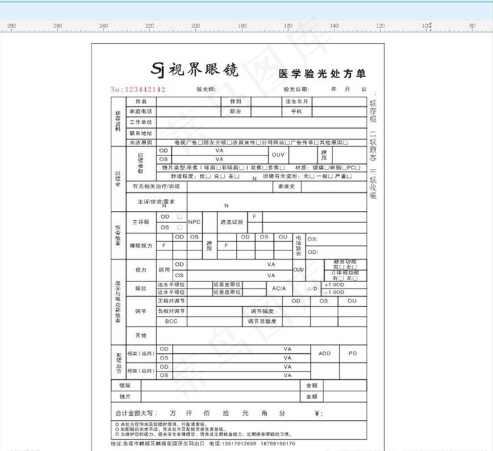 眼镜店医学验光处方单图片cdr矢量模版下载