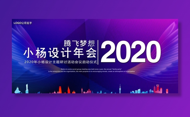 年会背景图片