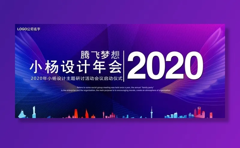 年会背景图片(5906X2835(DPI:300))psd模版下载