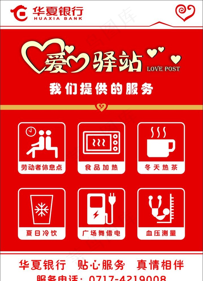 爱心驿站图片