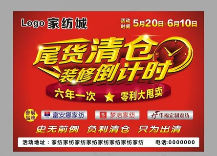 尾货清仓  装修倒计时图片