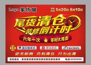 尾货清仓  装修倒计时图片
