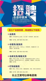 招工图片
