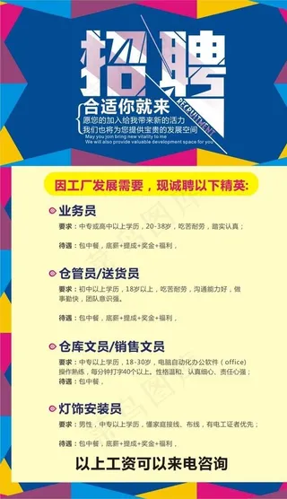 招工图片