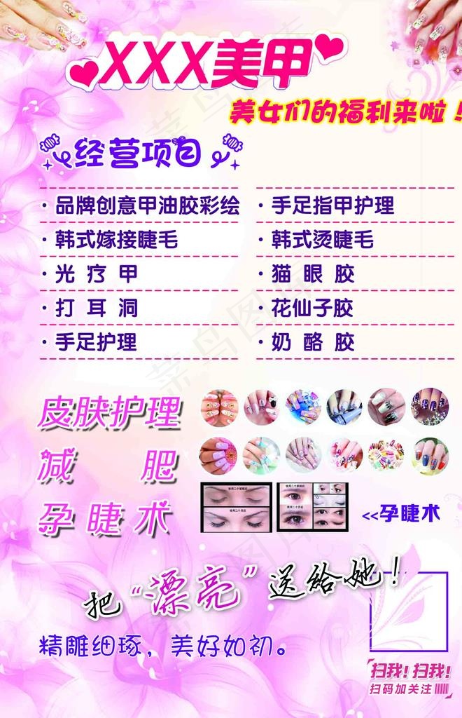 美甲海报图片psd模版下载