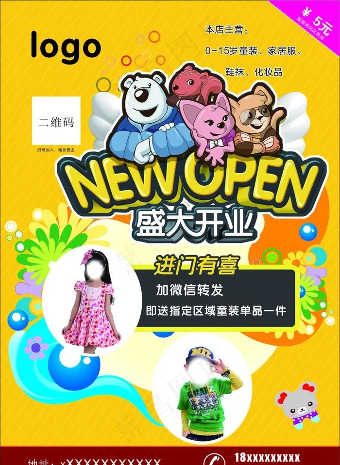 童装开业宣传单图片cdr矢量模版下载