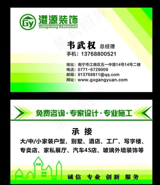 装修公司名片 简单名片图片