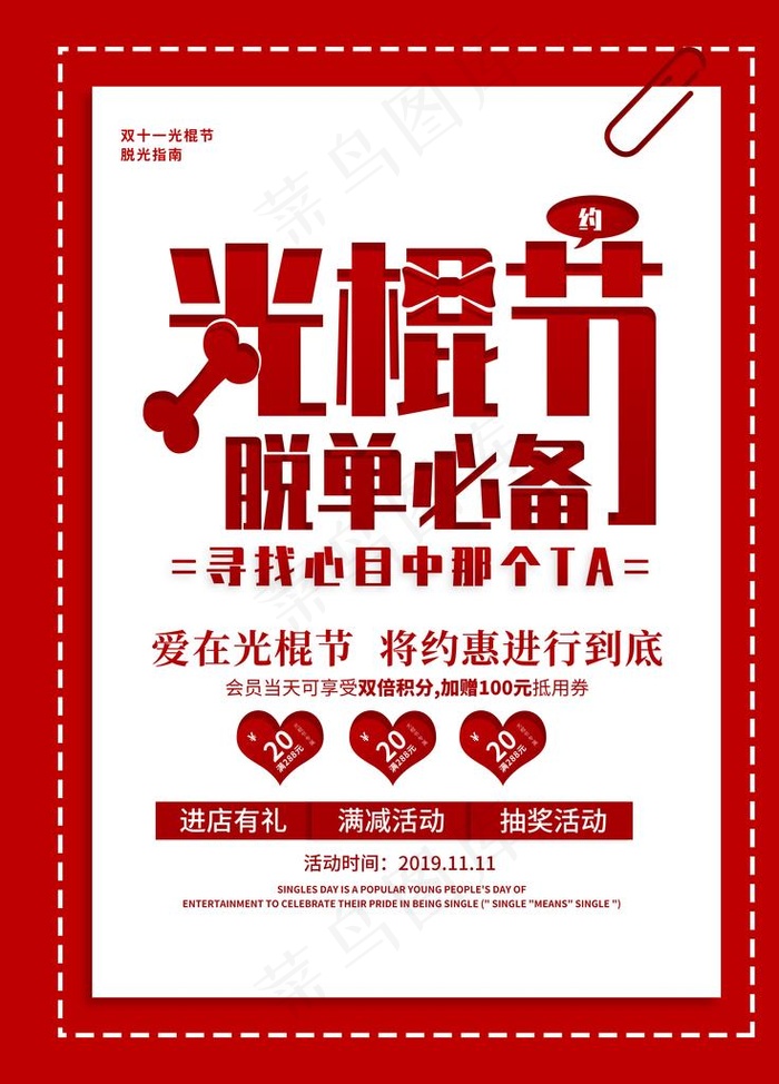 光棍节图片psd模版下载