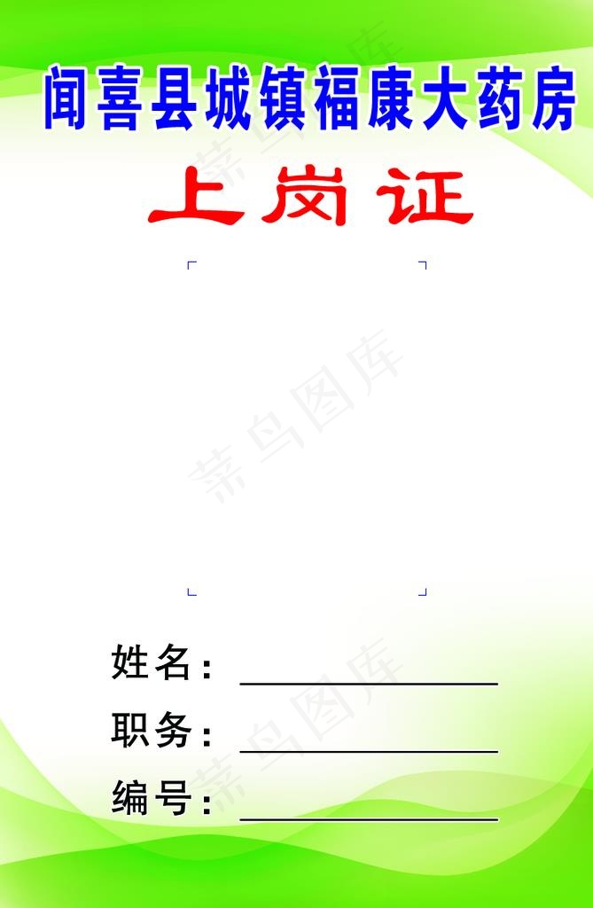 上岗证图片
