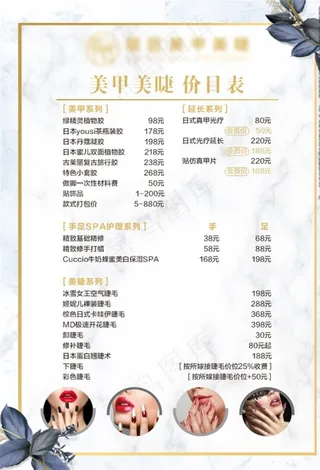 美容价目表图片