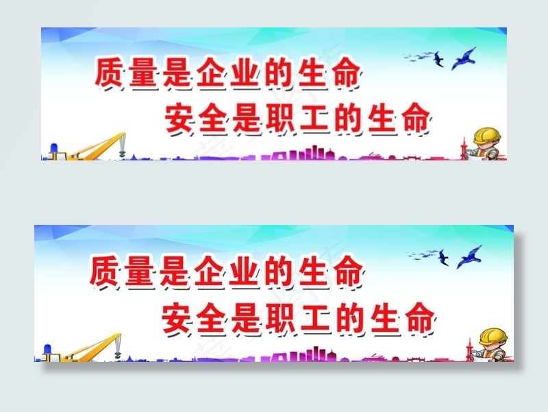 安全标语展板  安全展板图片(5670X1795(DPI:120))psd模版下载