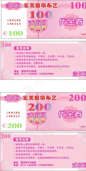 现金代金券图片