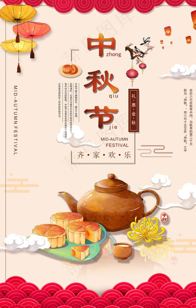 中秋海报图片psd模版下载