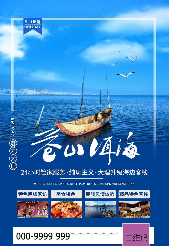旅游海报图片(1772X2657(DPI:150))psd模版下载