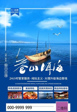 旅游海报图片