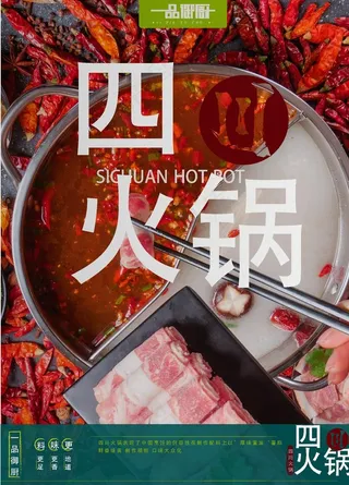 四川火锅图片