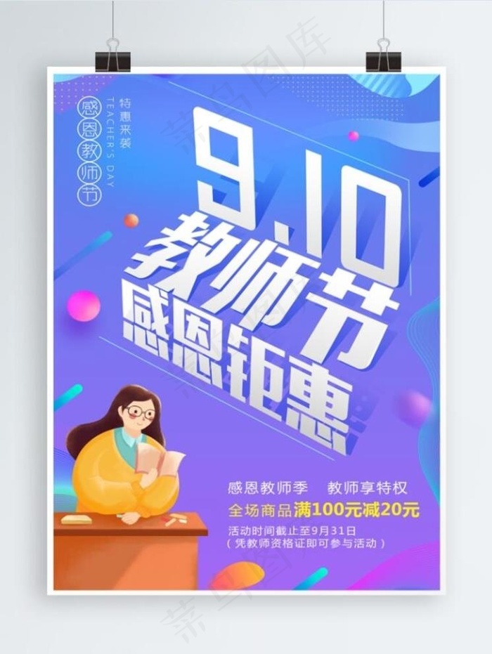 教师节图片