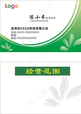白绿色名片图片