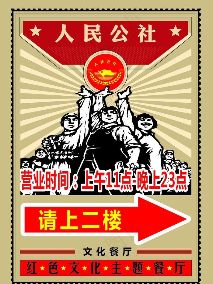 人民公社图片cdr矢量模版下载
