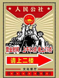 人民公社图片