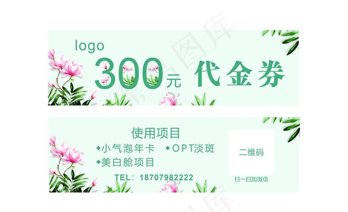 美容代金券图片