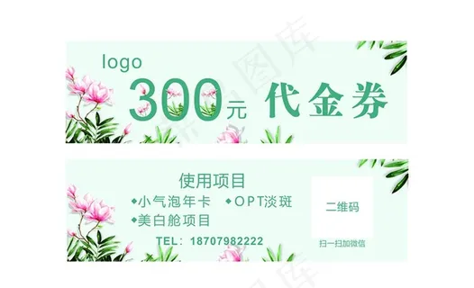 美容代金券图片 美容代金券图片
