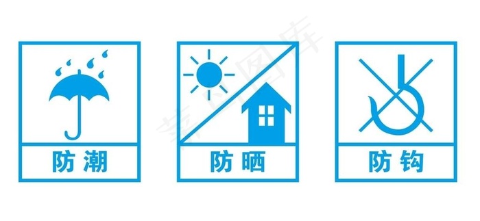 防潮 防晒 防钩图片cdr矢量模版下载
