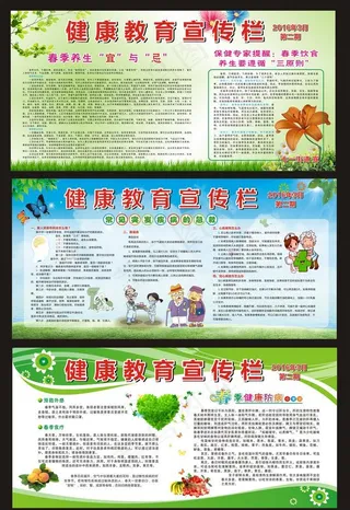 春季展板 春季健康教育宣传栏图片
