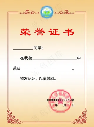 荣誉证书 黄色 渐变 边框图片