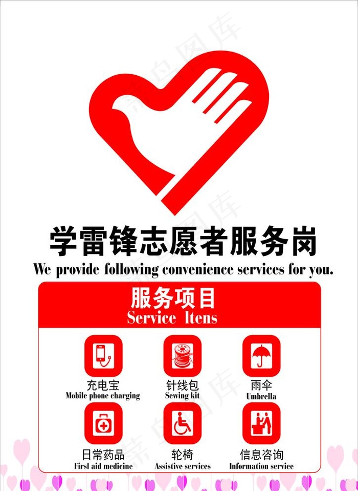 学雷锋志愿者服务岗 未转曲图片cdr矢量模版下载