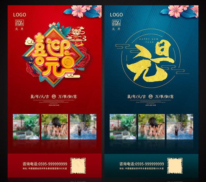 元旦图片(4134X10630(DPI:150))psd模版下载