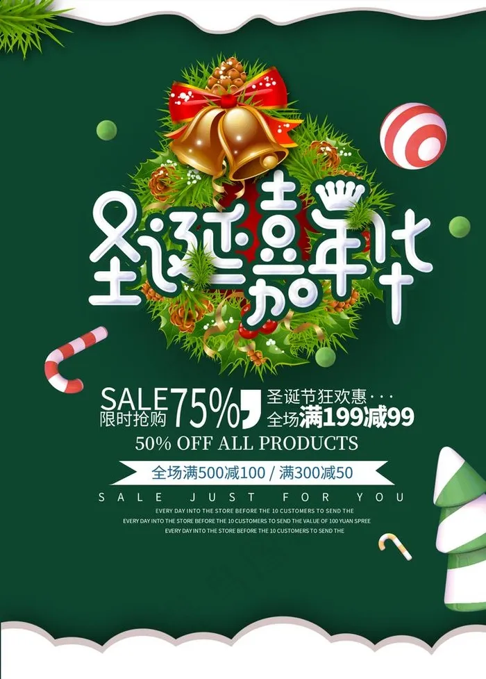 圣诞节海报图片psd模版下载