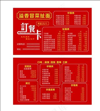 订餐卡图片
