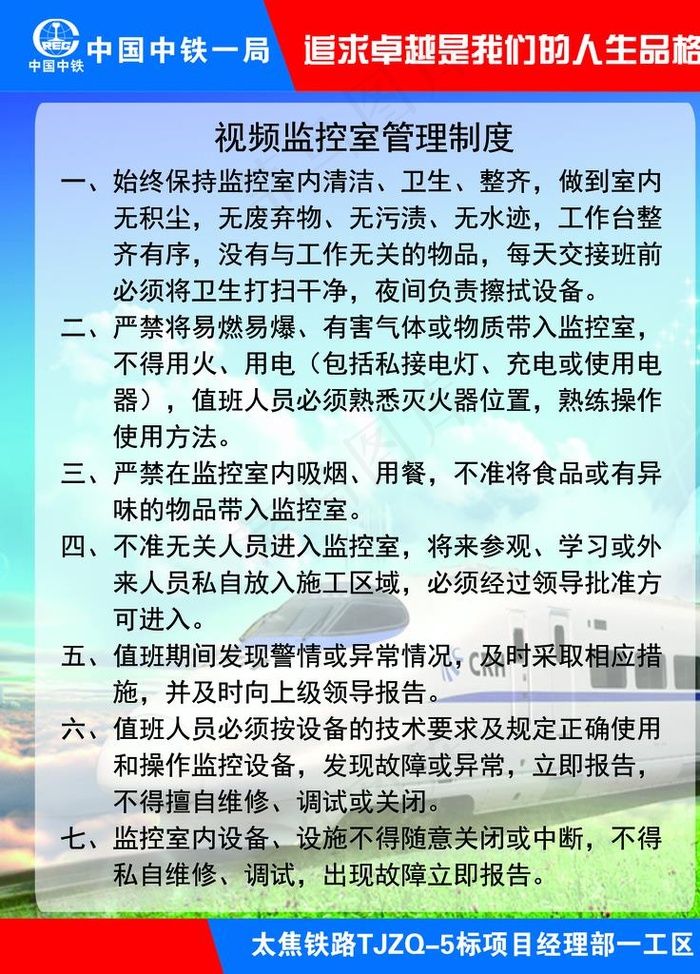 高铁展板图片