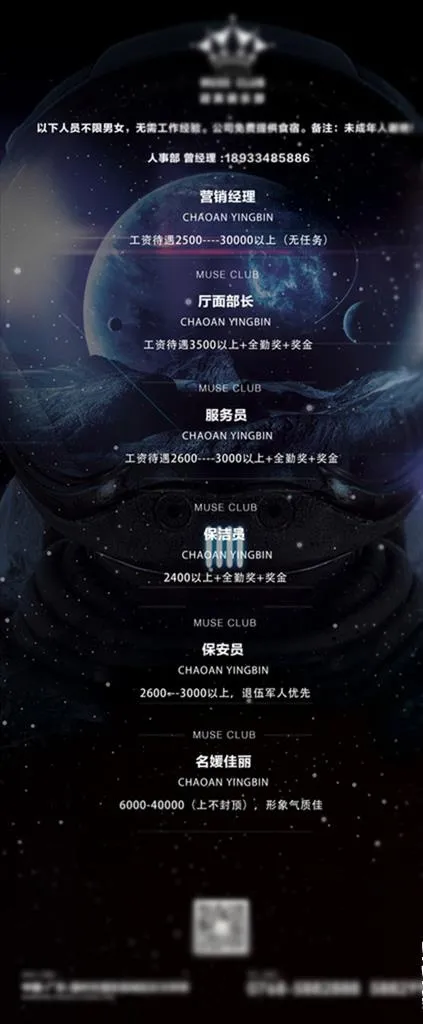 酒吧招聘图片(3024X6803(DPI:96))psd模版下载