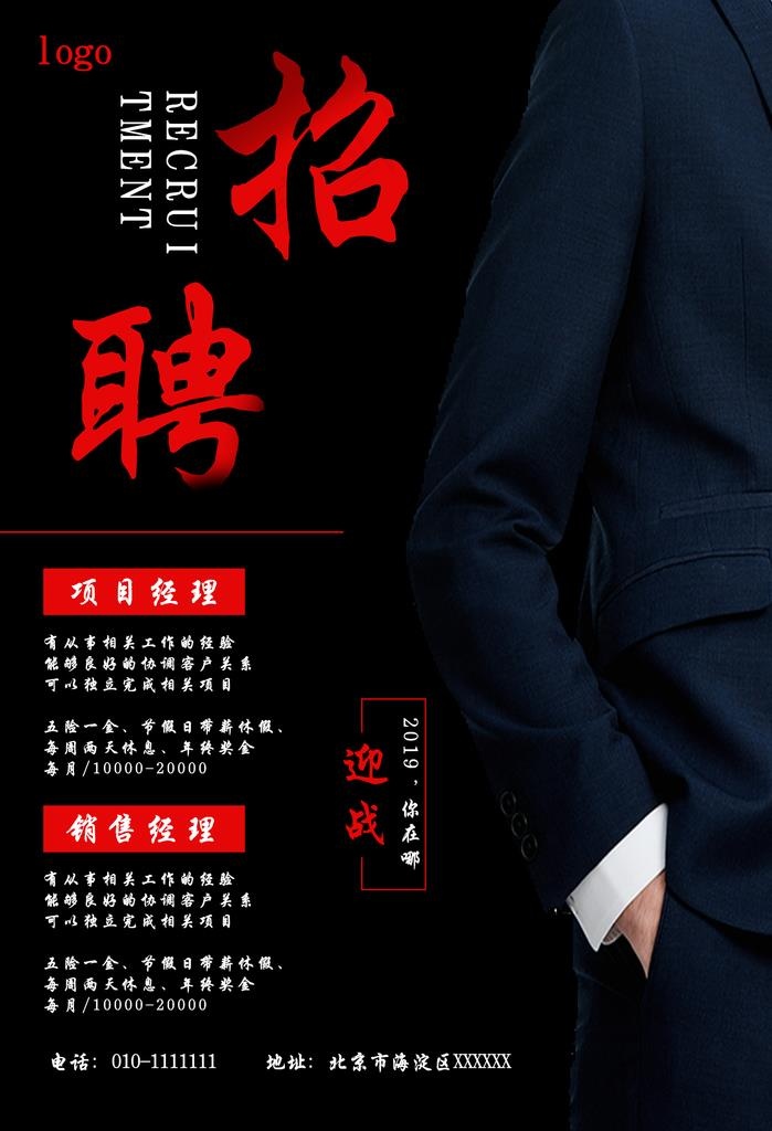 招聘海报图片psd模版下载