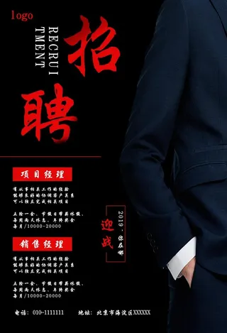招聘海报图片