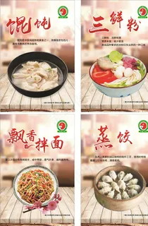 沙县小吃 海报图片