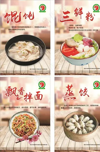 沙县小吃 海报图片