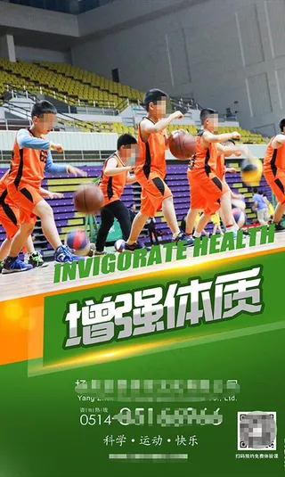 篮球 体育 运动 海报 背景图片