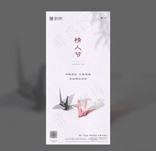 地产 七夕 情人节 微信 海报图片