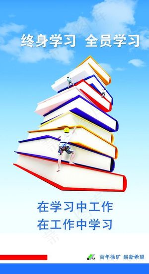 企业文化 学习篇图片