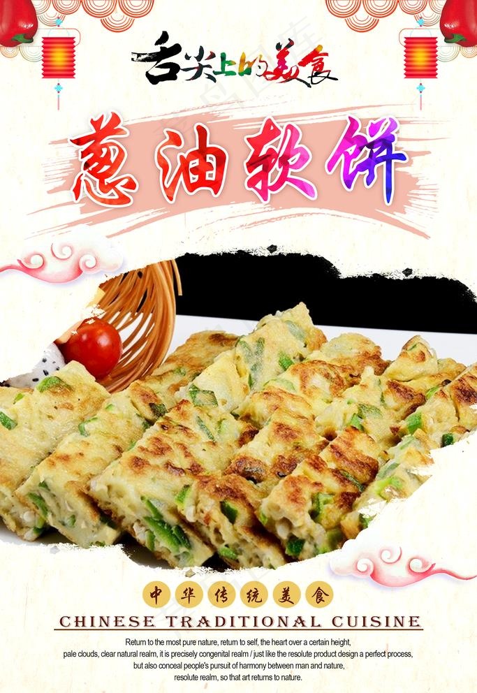 美食海报图片(2363X3543(DPI:150))psd模版下载