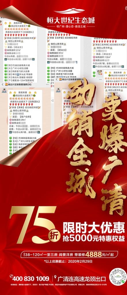 地产喜报热销刷屏稿图片