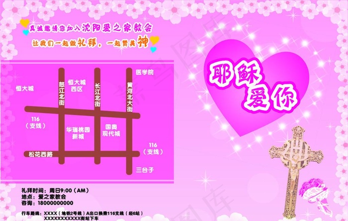 教会传单图片cdr矢量模版下载
