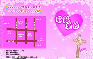 教会传单图片