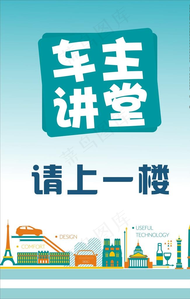 车主讲堂图片cdr矢量模版下载