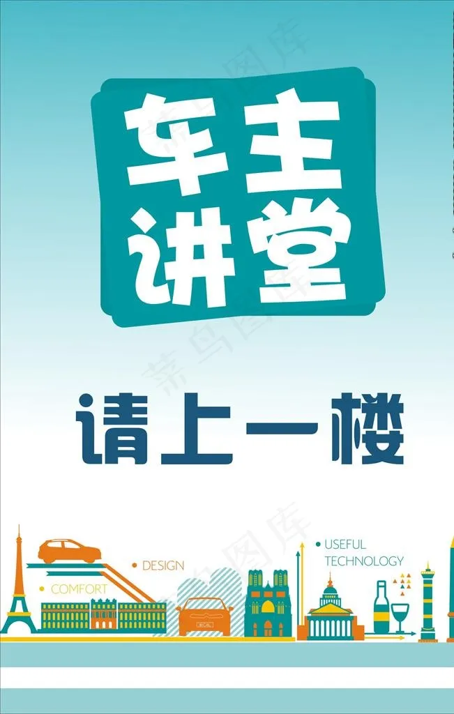 车主讲堂图片cdr矢量模版下载