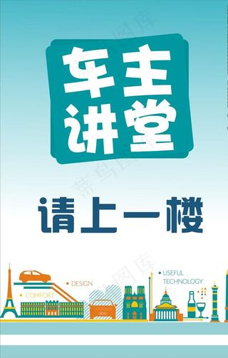 车主讲堂图片